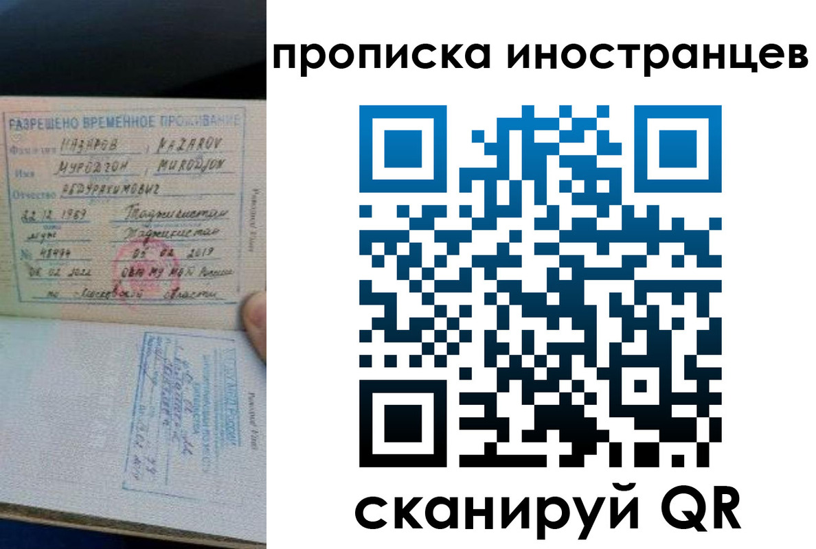временная регистрация недорого в Одинцово
