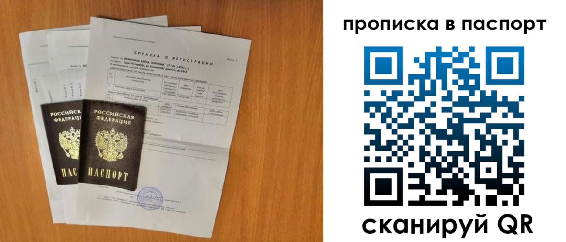 временная регистрация в Одинцово