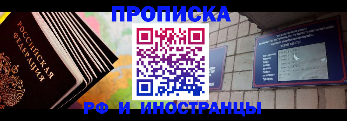 купить прописку в Одинцово