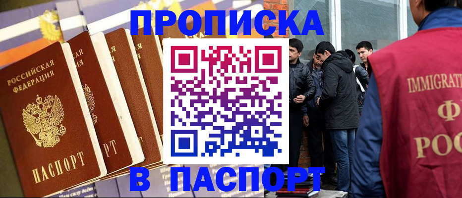 временная регистрация купить в Одинцово