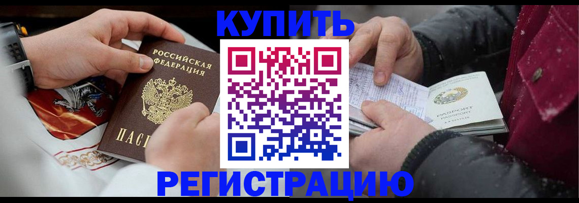 прописка штамп в Одинцово