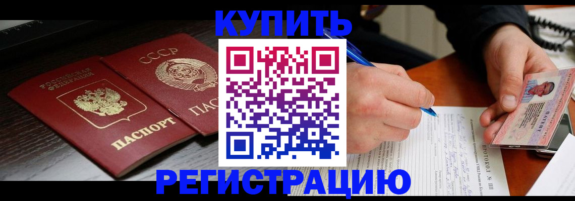 временная регистрация недорого в Одинцово