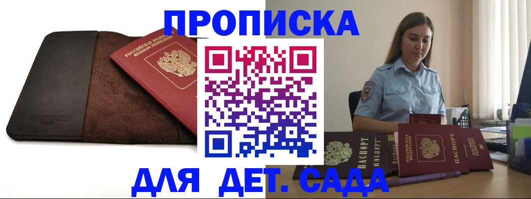 прописка поиск в Одинцово