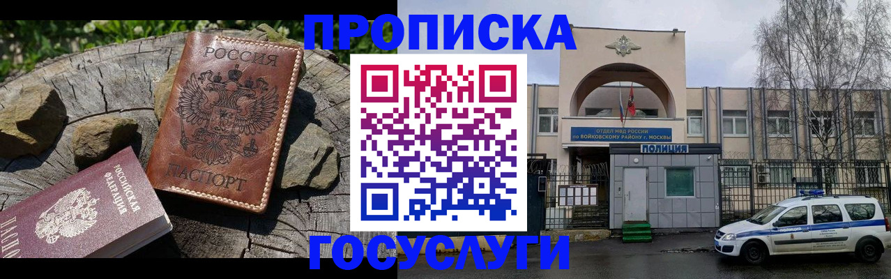 временная регистрация поиск в Одинцово