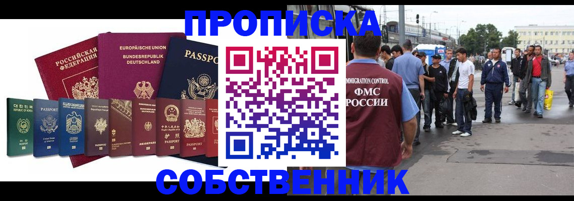 прописка для кредита в Одинцово